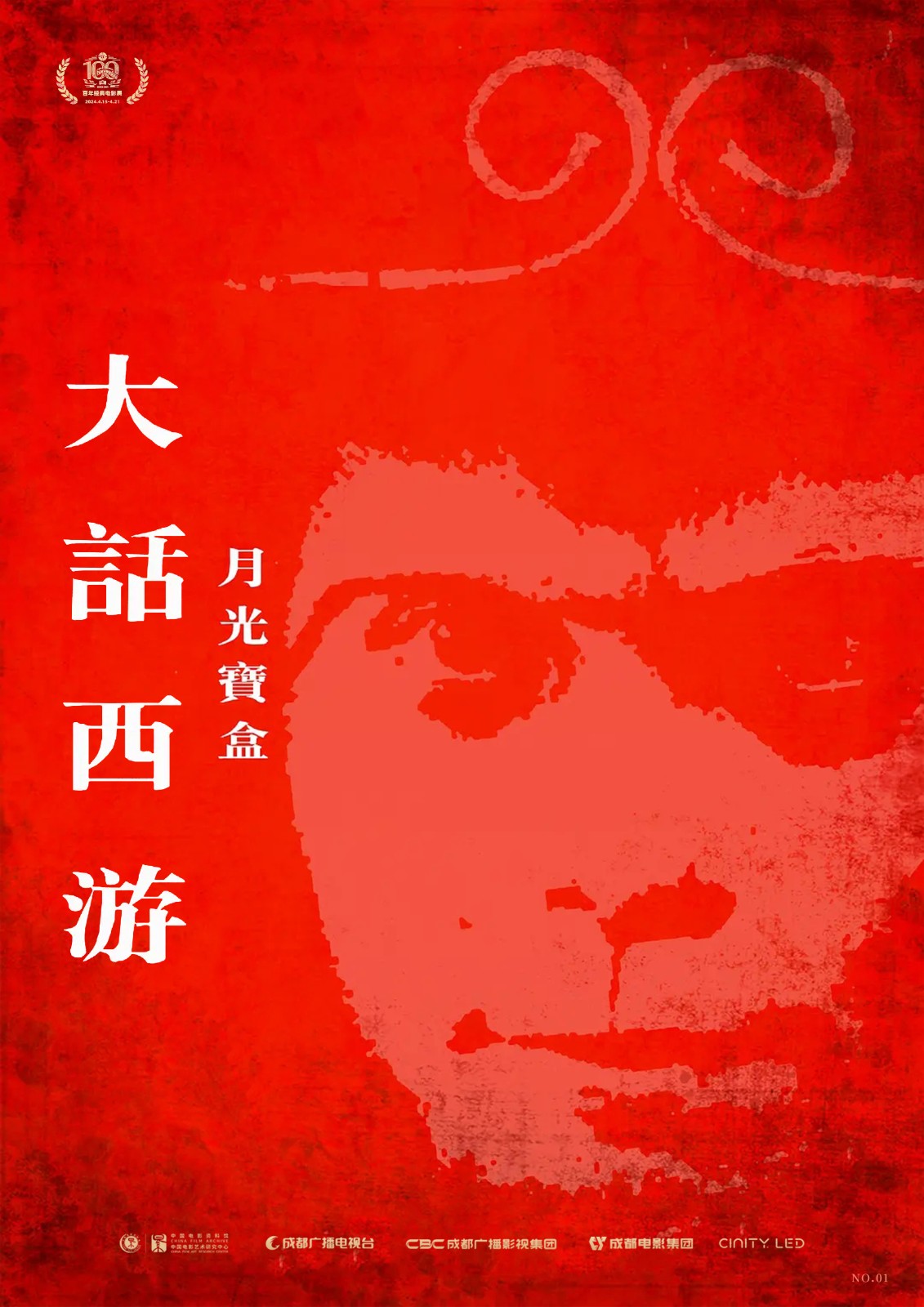 4-7=A3百年經典電影展電影海報(月光寶盒).jpg 4-7=A3百年經典電影展電影海報(月光寶盒).jpg