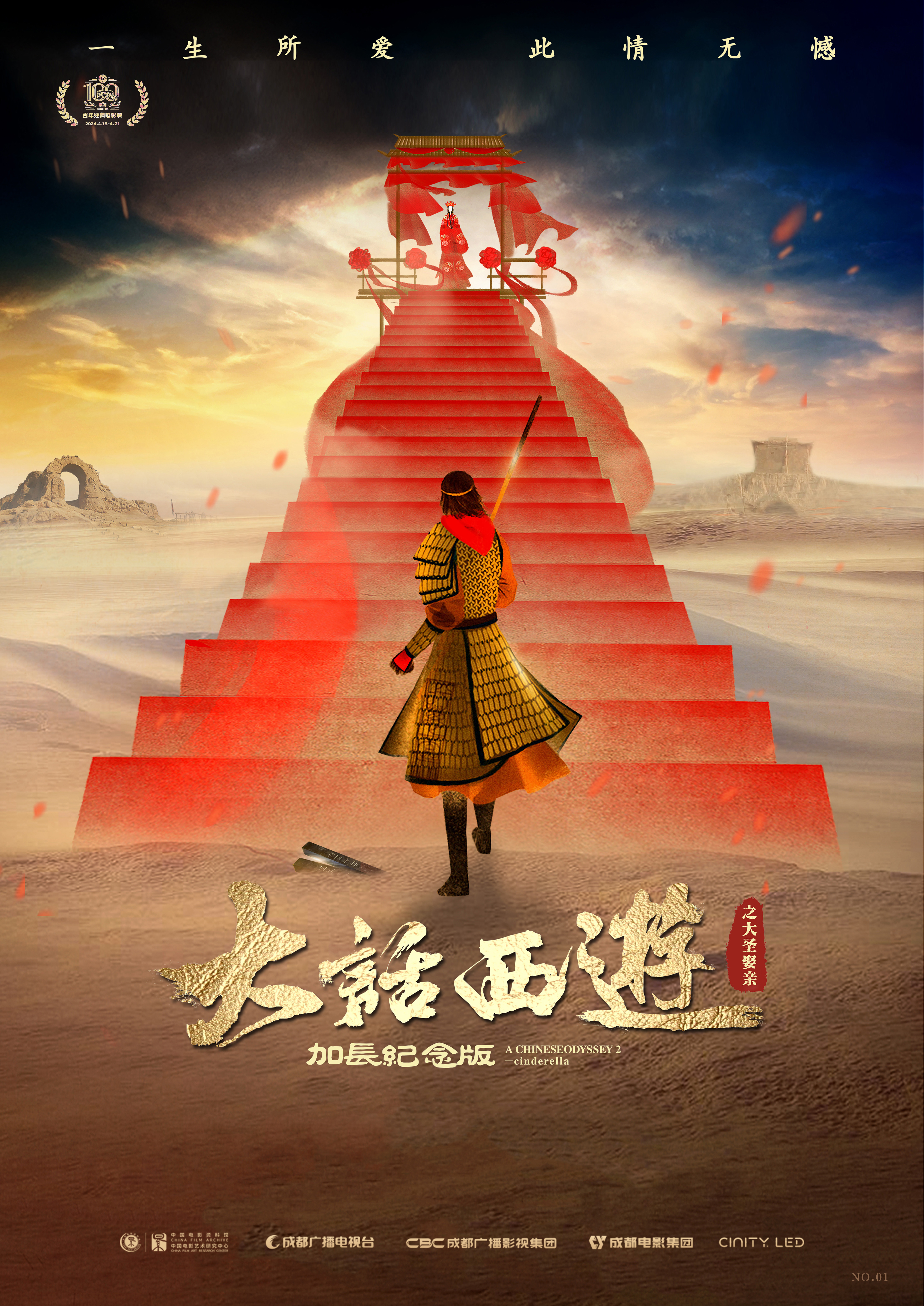 4-7=A3百年經典電影展電影海報(大圣娶親).jpg 4-7=A3百年經典電影展電影海報(大圣娶親).jpg